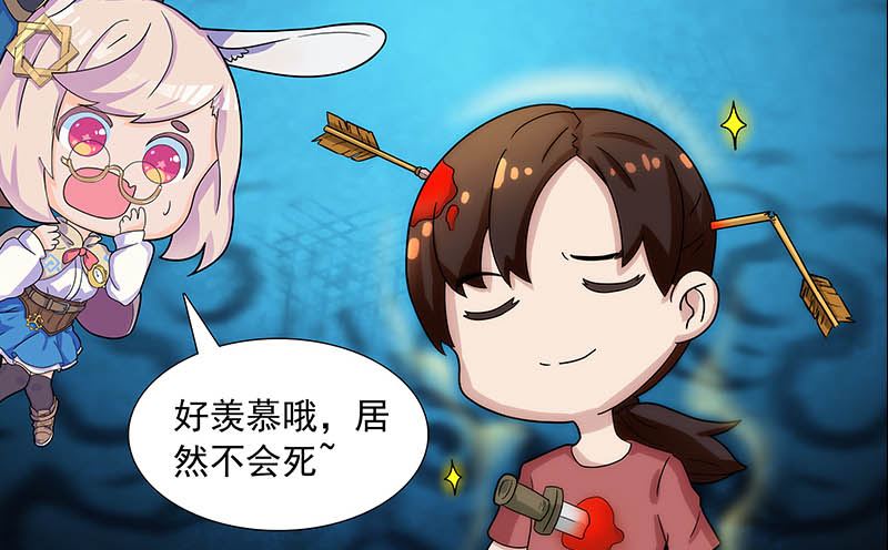 天降横祸韩漫全集-第27话 我救了你们无删减无遮挡章节图片 