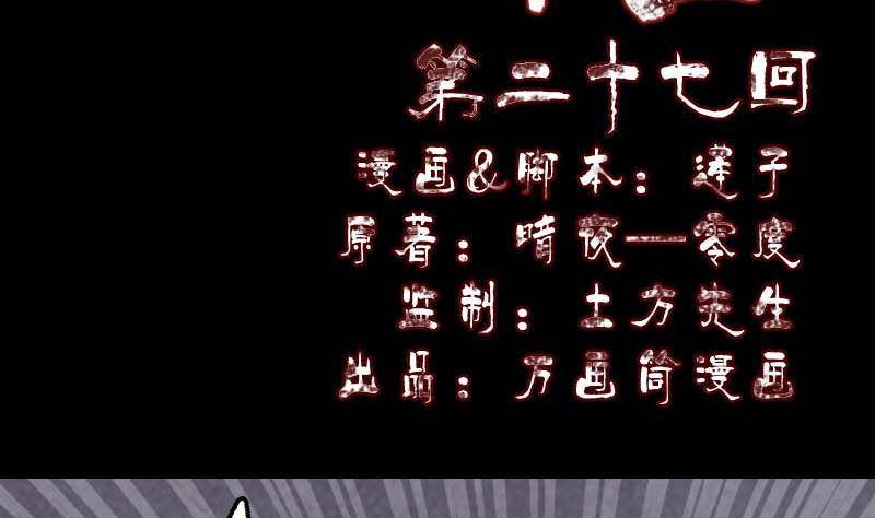 天降横祸韩漫全集-第27话 我救了你们无删减无遮挡章节图片 