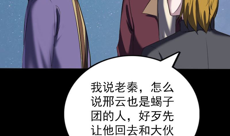 天降横祸韩漫全集-第274话 行珠无删减无遮挡章节图片 