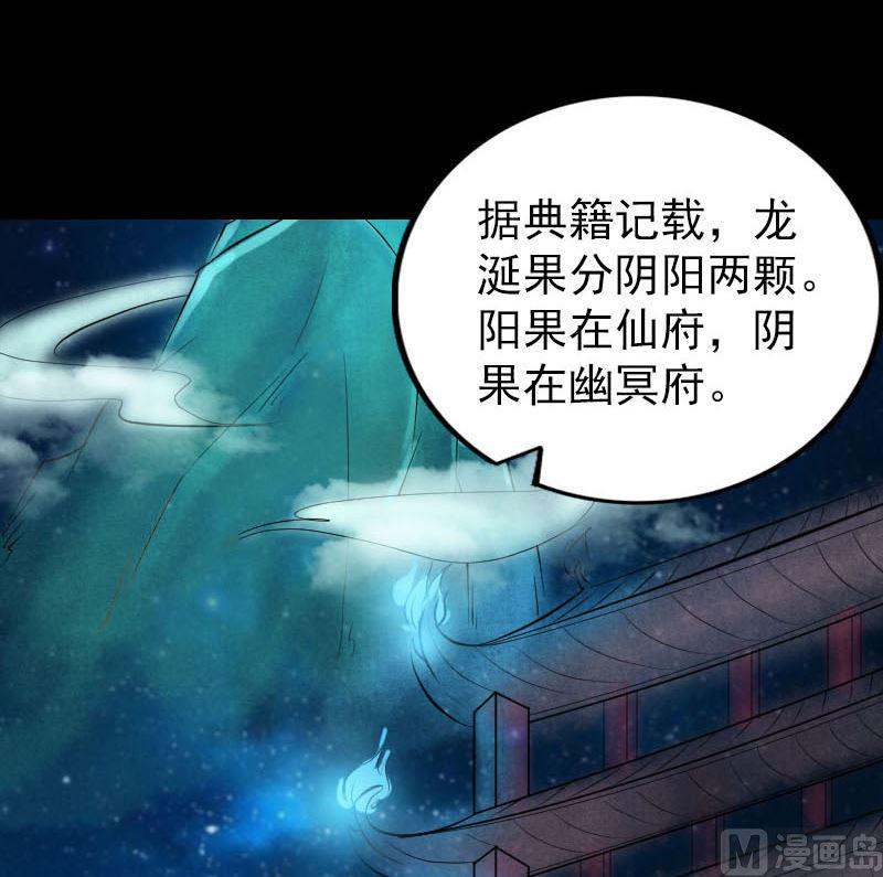 天降横祸韩漫全集-第279话 龙涎果无删减无遮挡章节图片 