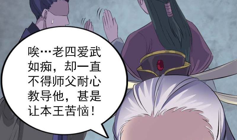 天降横祸韩漫全集-第282话 长公主无删减无遮挡章节图片 