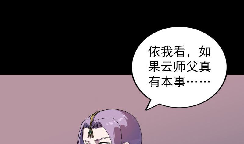 天降横祸韩漫全集-第287话 公主为难无删减无遮挡章节图片 