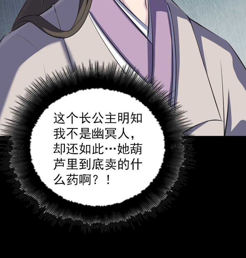 天降横祸韩漫全集-第287话 公主为难无删减无遮挡章节图片 