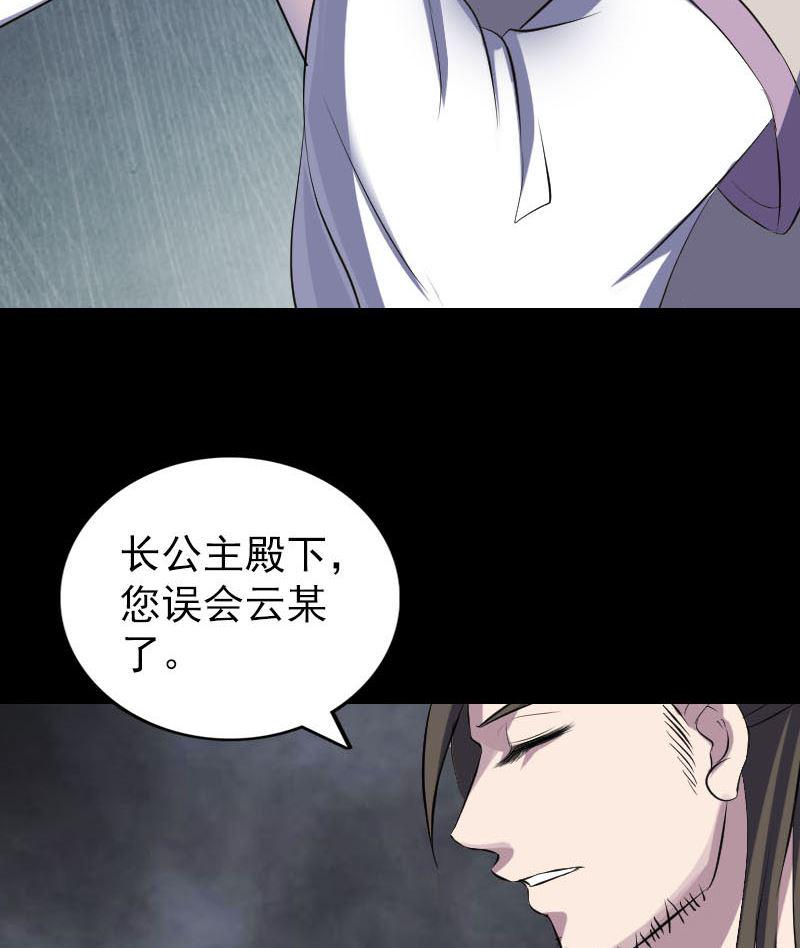 天降横祸韩漫全集-第287话 公主为难无删减无遮挡章节图片 