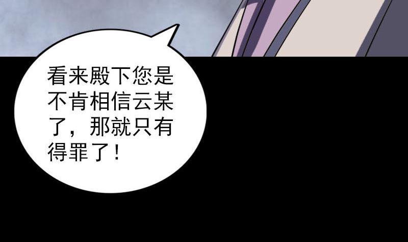 天降横祸韩漫全集-第287话 公主为难无删减无遮挡章节图片 