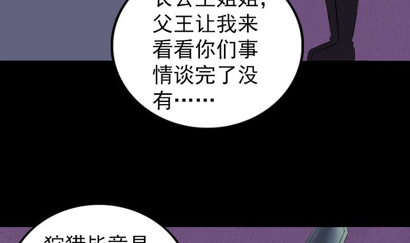 天降横祸韩漫全集-第287话 公主为难无删减无遮挡章节图片 