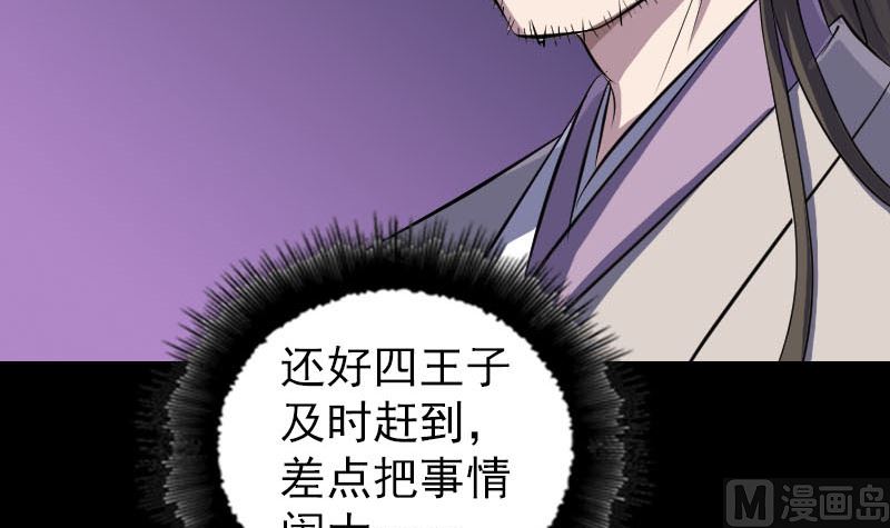 天降横祸韩漫全集-第287话 公主为难无删减无遮挡章节图片 