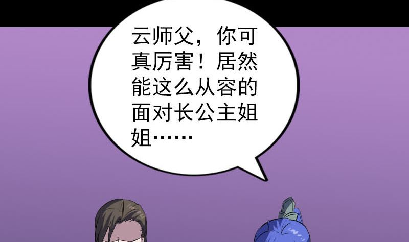 天降横祸韩漫全集-第287话 公主为难无删减无遮挡章节图片 
