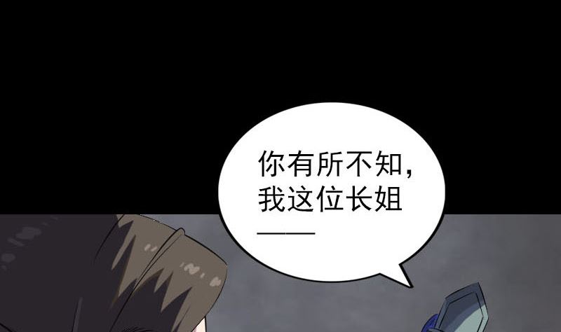 天降横祸韩漫全集-第287话 公主为难无删减无遮挡章节图片 