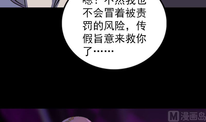 天降横祸韩漫全集-第287话 公主为难无删减无遮挡章节图片 