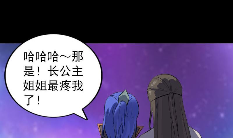 天降横祸韩漫全集-第287话 公主为难无删减无遮挡章节图片 