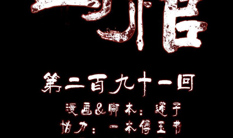 天降横祸韩漫全集-第291话 三字诀无删减无遮挡章节图片 