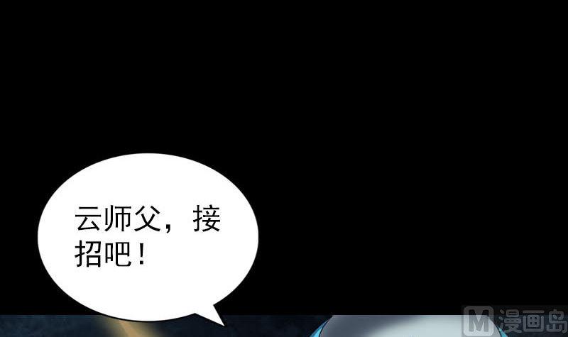 天降横祸韩漫全集-第291话 三字诀无删减无遮挡章节图片 