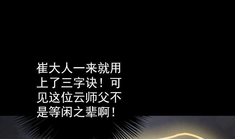 天降横祸韩漫全集-第291话 三字诀无删减无遮挡章节图片 