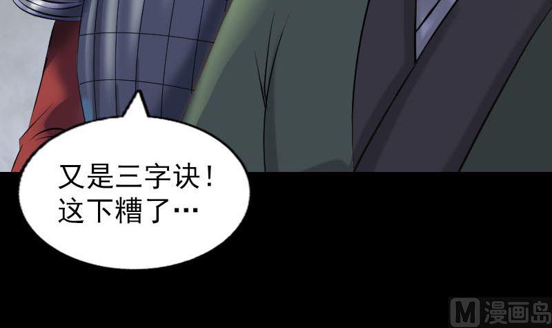 天降横祸韩漫全集-第291话 三字诀无删减无遮挡章节图片 