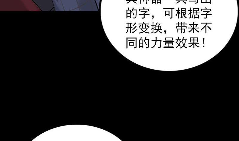天降横祸韩漫全集-第291话 三字诀无删减无遮挡章节图片 