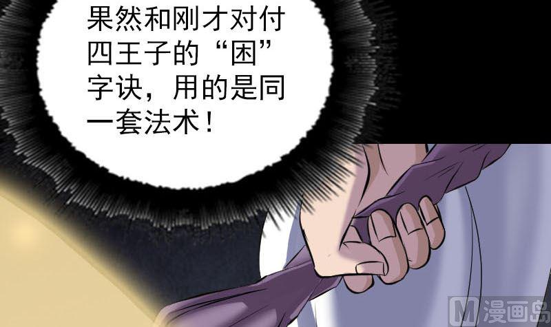 天降横祸韩漫全集-第291话 三字诀无删减无遮挡章节图片 