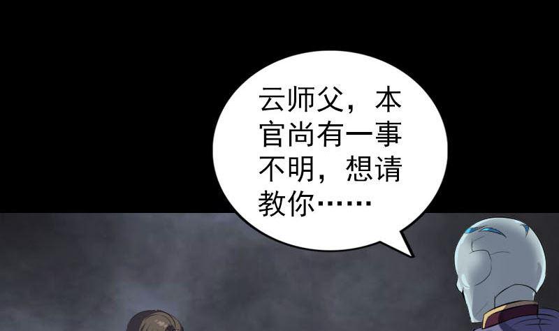 天降横祸韩漫全集-第291话 三字诀无删减无遮挡章节图片 