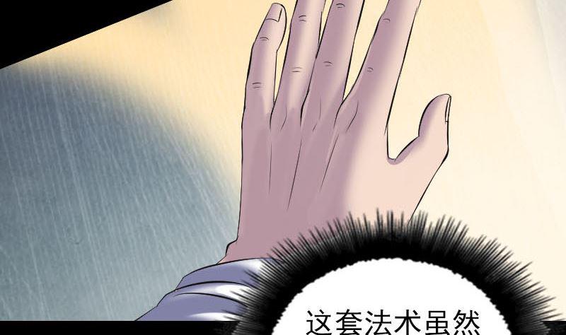 天降横祸韩漫全集-第291话 三字诀无删减无遮挡章节图片 