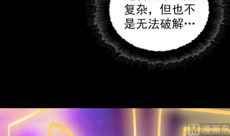 天降横祸韩漫全集-第291话 三字诀无删减无遮挡章节图片 