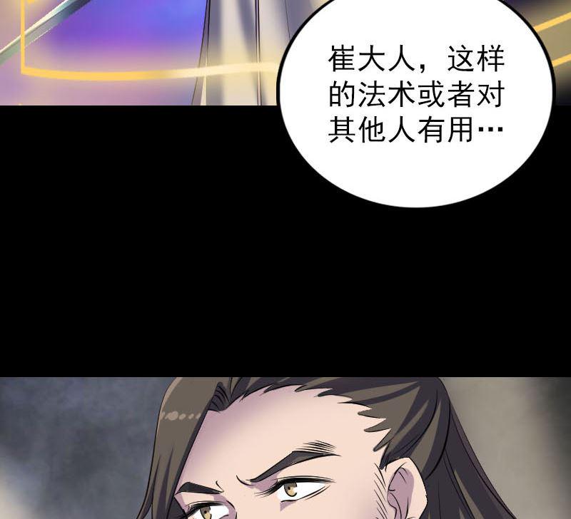 天降横祸韩漫全集-第291话 三字诀无删减无遮挡章节图片 