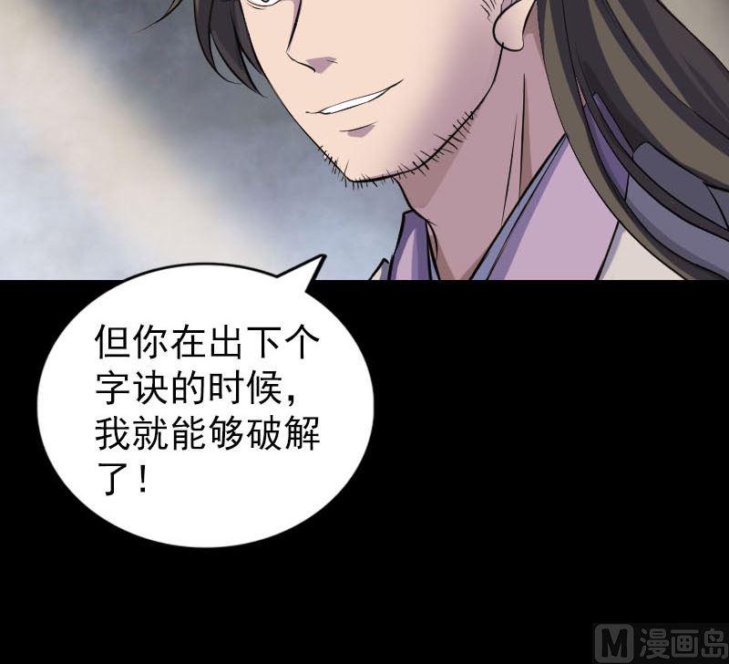 天降横祸韩漫全集-第291话 三字诀无删减无遮挡章节图片 