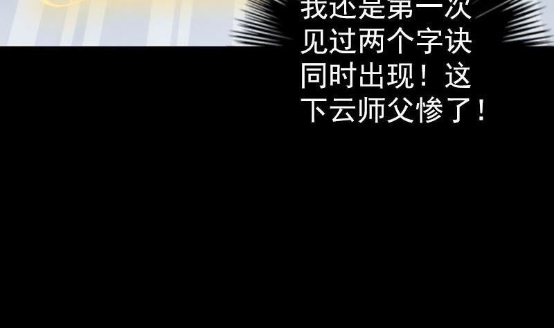 天降横祸韩漫全集-第291话 三字诀无删减无遮挡章节图片 