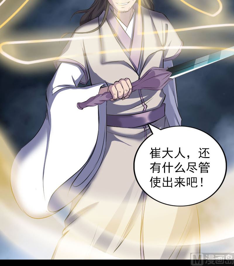 天降横祸韩漫全集-第291话 三字诀无删减无遮挡章节图片 