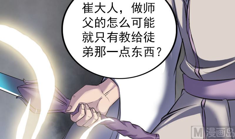 天降横祸韩漫全集-第291话 三字诀无删减无遮挡章节图片 