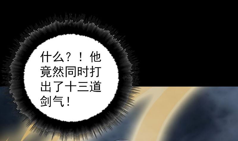 天降横祸韩漫全集-第291话 三字诀无删减无遮挡章节图片 