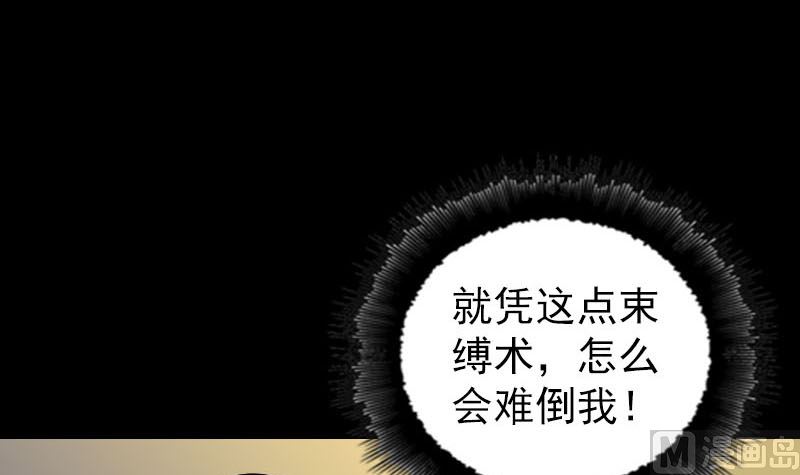 天降横祸韩漫全集-第291话 三字诀无删减无遮挡章节图片 