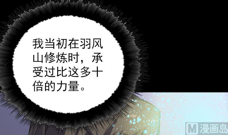 天降横祸韩漫全集-第291话 三字诀无删减无遮挡章节图片 