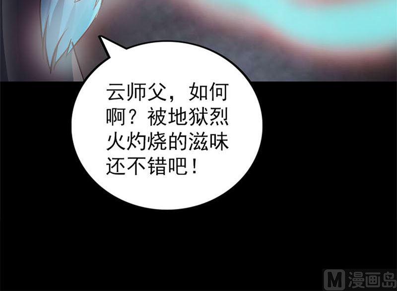 天降横祸韩漫全集-第292话 地狱烈火无删减无遮挡章节图片 