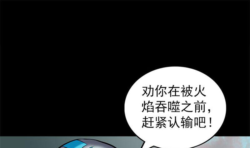 天降横祸韩漫全集-第292话 地狱烈火无删减无遮挡章节图片 