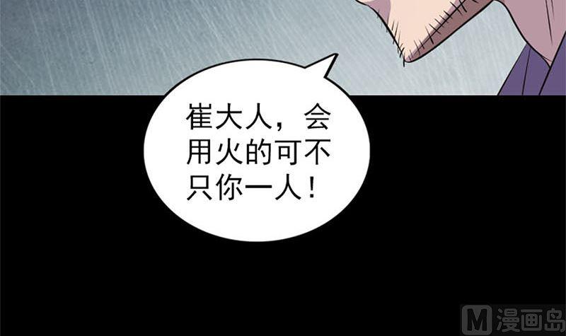 天降横祸韩漫全集-第292话 地狱烈火无删减无遮挡章节图片 