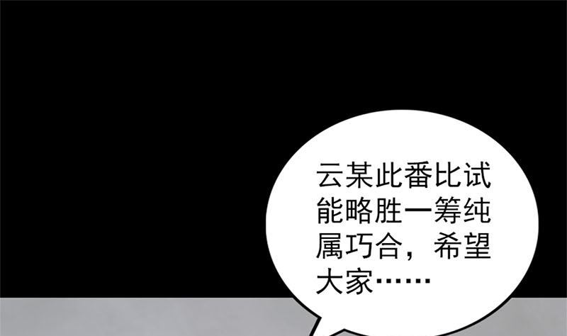 天降横祸韩漫全集-第292话 地狱烈火无删减无遮挡章节图片 