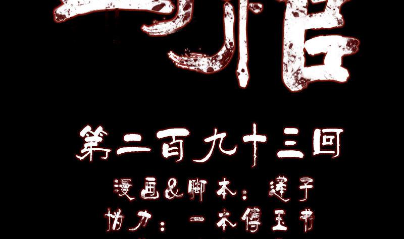 天降横祸韩漫全集-第293话 暗藏玄关无删减无遮挡章节图片 