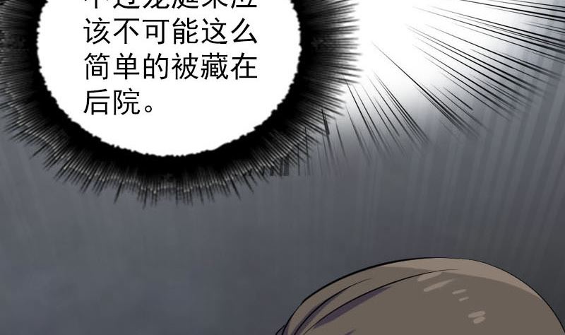 天降横祸韩漫全集-第293话 暗藏玄关无删减无遮挡章节图片 