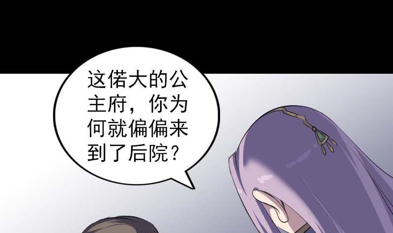 天降横祸韩漫全集-第294话 有蹊跷无删减无遮挡章节图片 