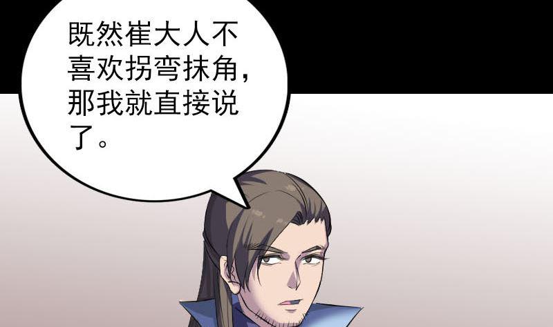 天降横祸韩漫全集-第295话 傀儡无删减无遮挡章节图片 