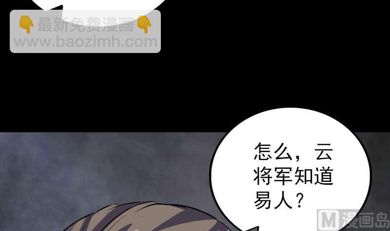 天降横祸韩漫全集-第295话 傀儡无删减无遮挡章节图片 