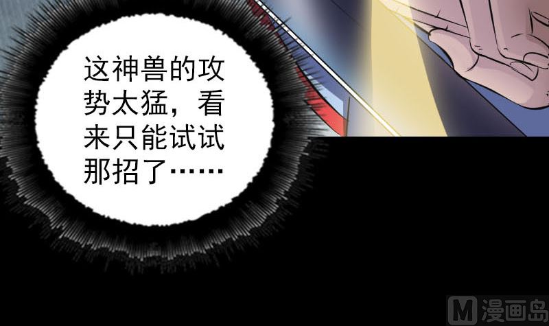 天降横祸韩漫全集-第296话 龙涎果树无删减无遮挡章节图片 