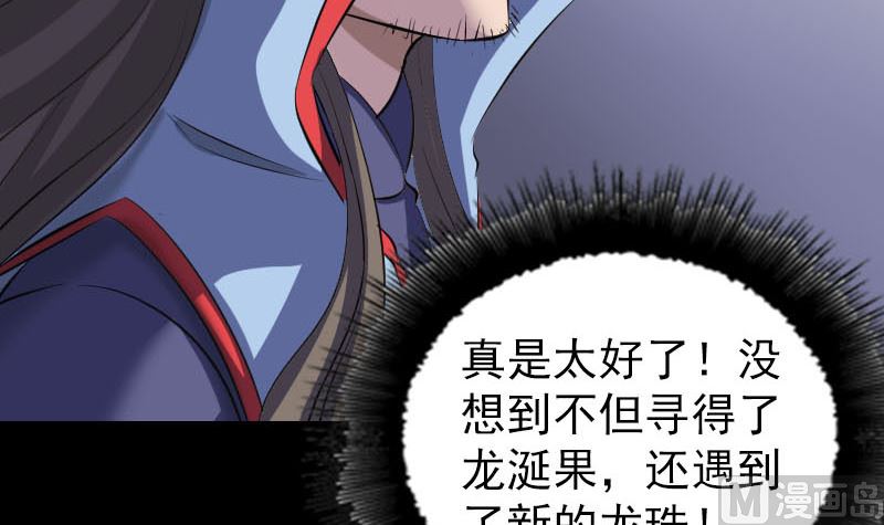 天降横祸韩漫全集-第296话 龙涎果树无删减无遮挡章节图片 