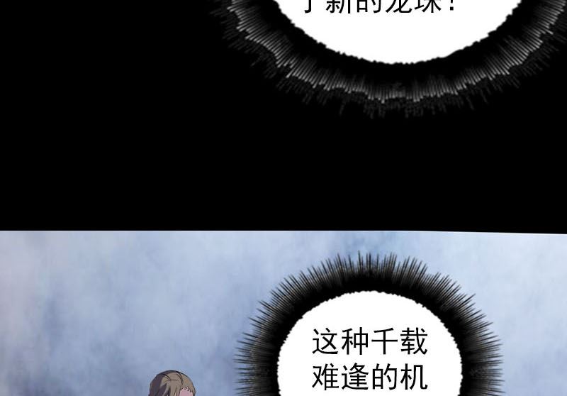 天降横祸韩漫全集-第296话 龙涎果树无删减无遮挡章节图片 