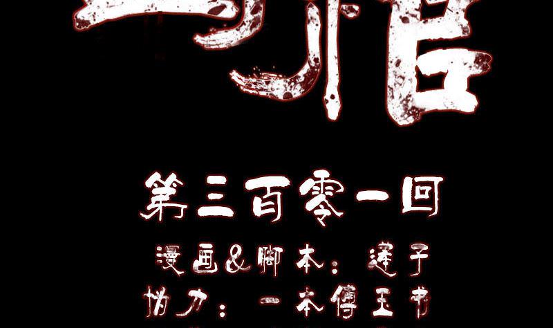 天降横祸韩漫全集-第301话 尘埃落定无删减无遮挡章节图片 