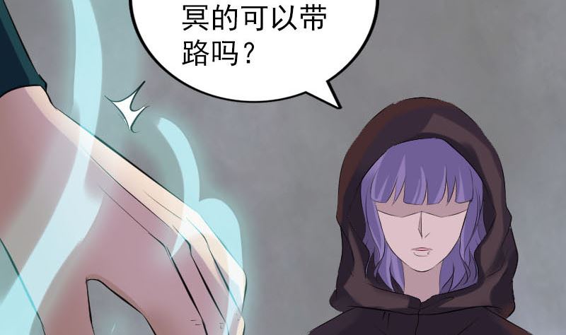 天降横祸韩漫全集-第302话 再回酆都无删减无遮挡章节图片 