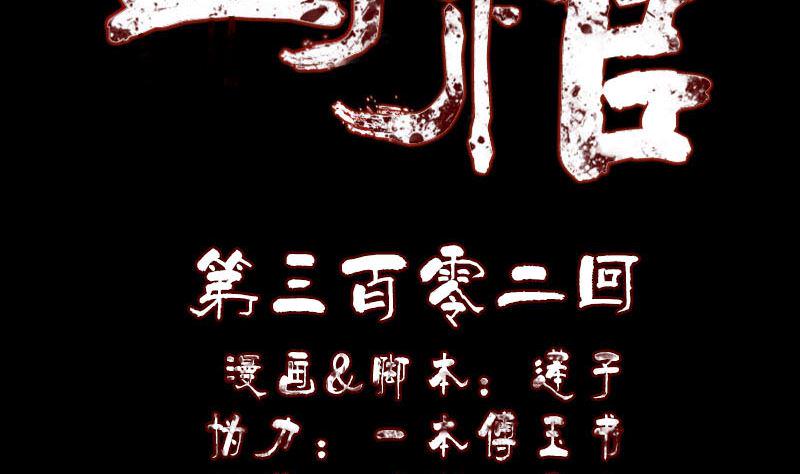 天降横祸韩漫全集-第302话 再回酆都无删减无遮挡章节图片 