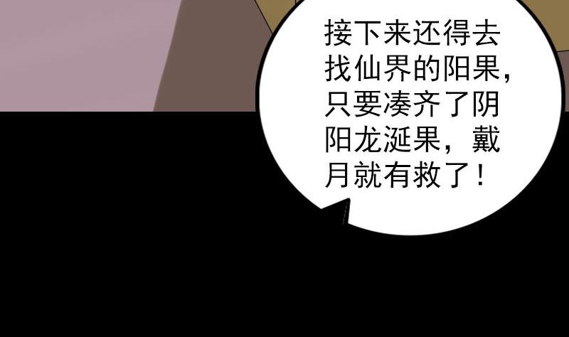 天降横祸韩漫全集-第302话 再回酆都无删减无遮挡章节图片 