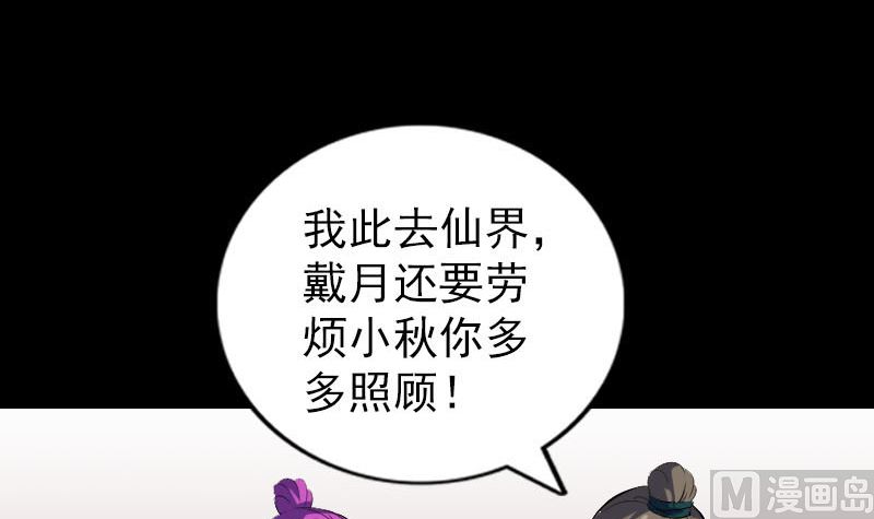 天降横祸韩漫全集-第302话 再回酆都无删减无遮挡章节图片 