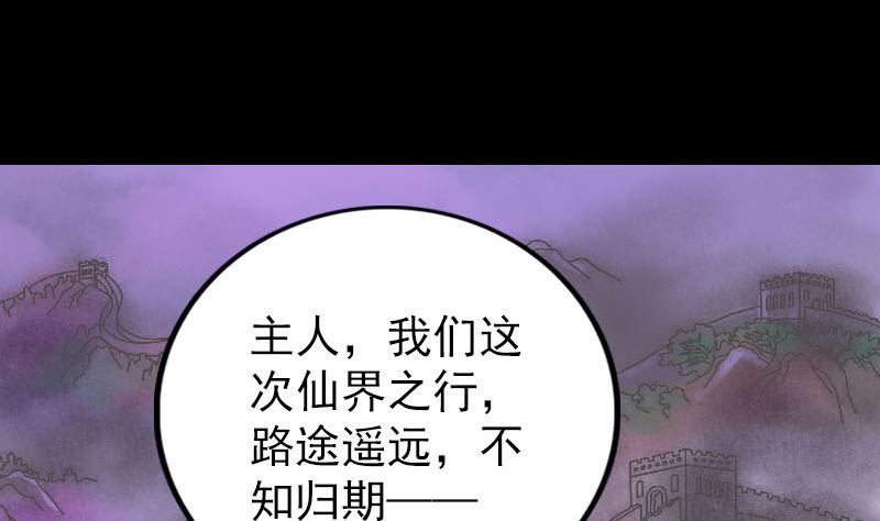天降横祸韩漫全集-第302话 再回酆都无删减无遮挡章节图片 